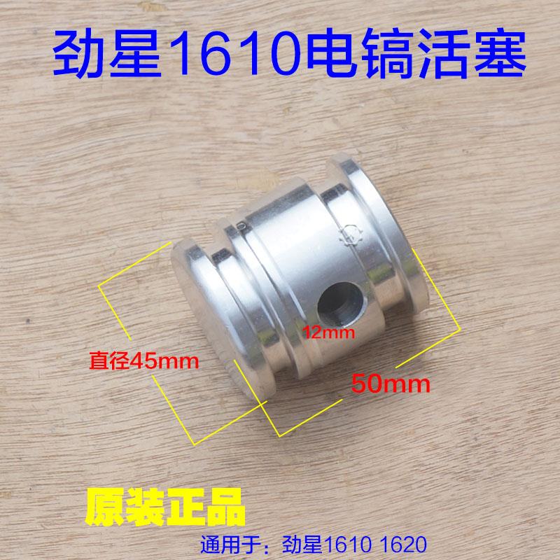 劲星1610康胜1600W电镐齿轮连杆 1620活塞皮圈 胶圈电动原厂配件