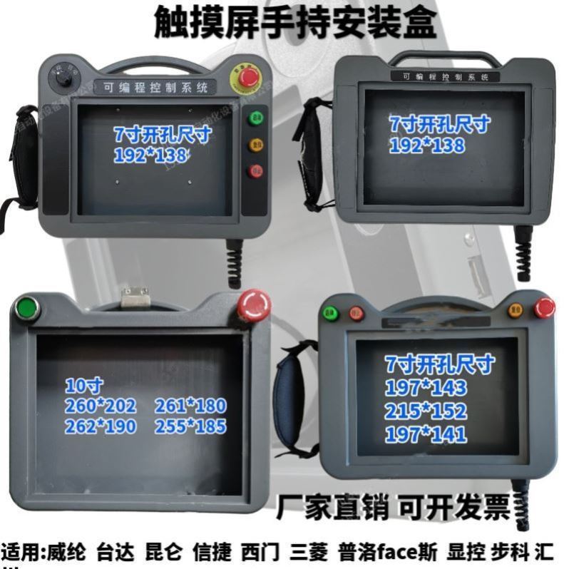 汇川7寸10寸触摸屏安装盒寸显示器面板寸显示屏现货加厚操作箱ktp