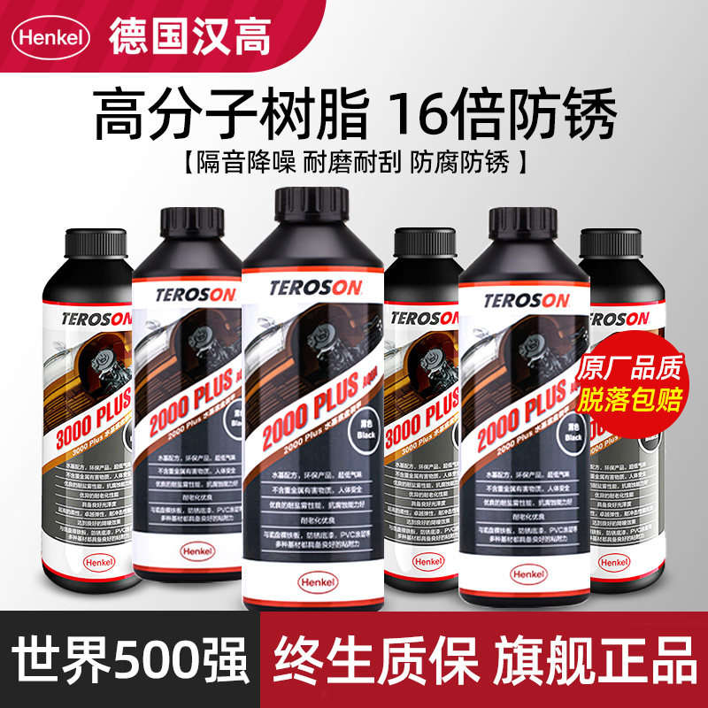 德国汉高汽车底盘装甲自喷防锈漆颗粒胶树脂地盘装甲施工隔音防腐