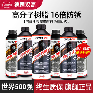 德国汉高汽车底盘装甲自喷防锈漆颗粒胶树脂地盘装甲施工隔音防腐