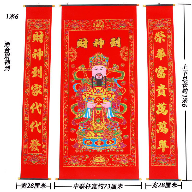 1米6绒布洒金烫金财神到中堂对联挂画农村堂屋恭喜发财客厅挂画2