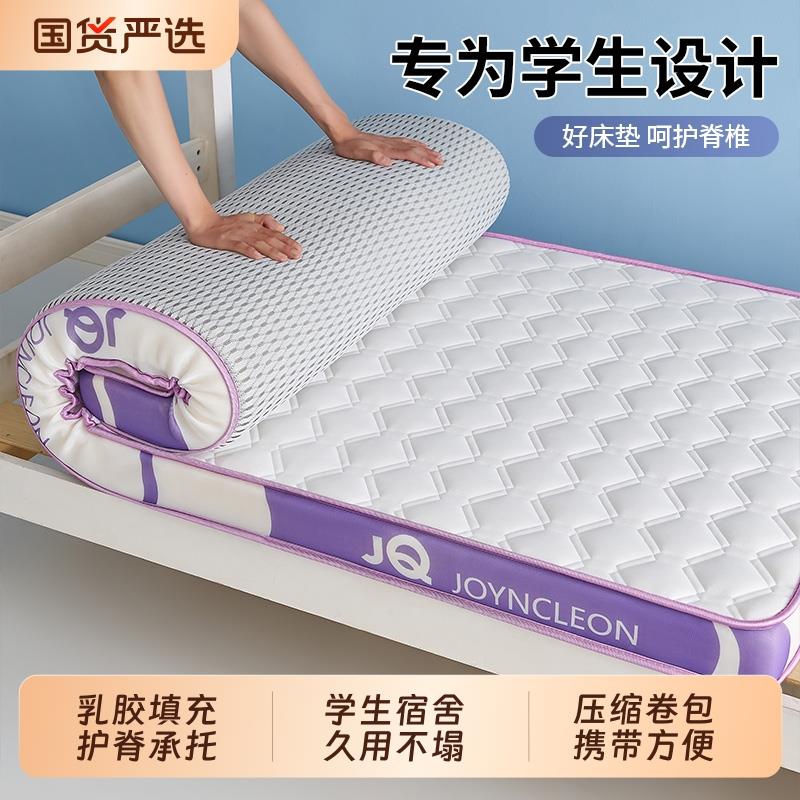 婧麒学生宿舍记忆海绵乳胶床垫软垫单人家用卧室租房专用可折叠