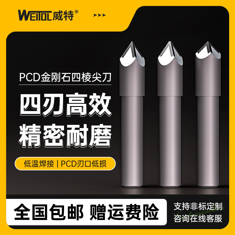 威特PCD金刚石四棱尖刀花岗岩大理石石材雕刻刀数控刀具四刃尖刀