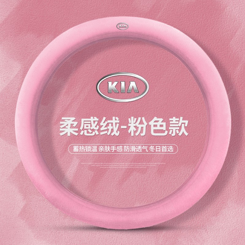 起亚方向盘套冬季新K5k3智跑福瑞迪k2kx3焕驰傲跑kx5奕跑毛绒把套