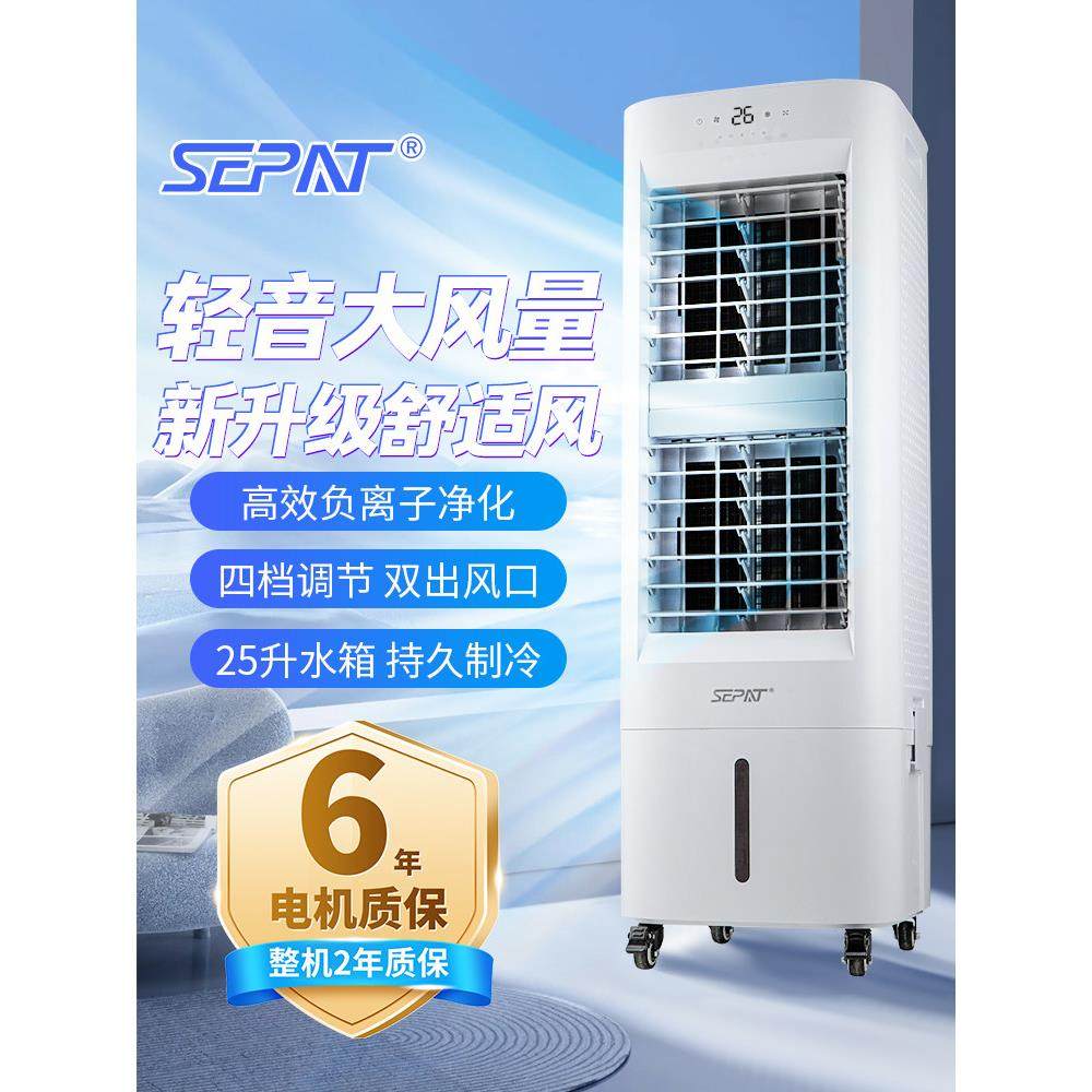 圣帕2025新款家用空调扇制冷卧室移动水冷风机轻音降温冷气电风扇