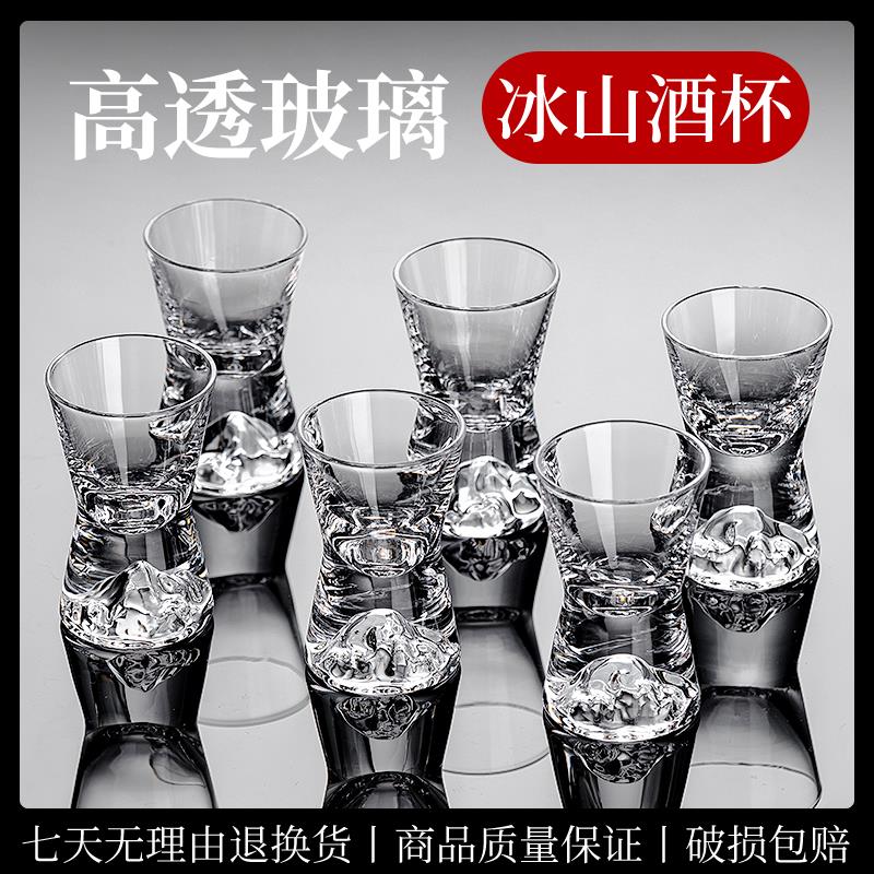 冰山白酒杯家用精致小酒杯一口杯酒盅分酒器中式酒具组套烈酒杯子