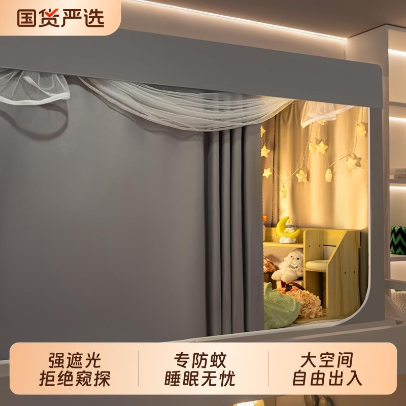 强遮光蚊帐一体式宿舍防蚊床帘学生寝室上下铺专用全封闭加大单人