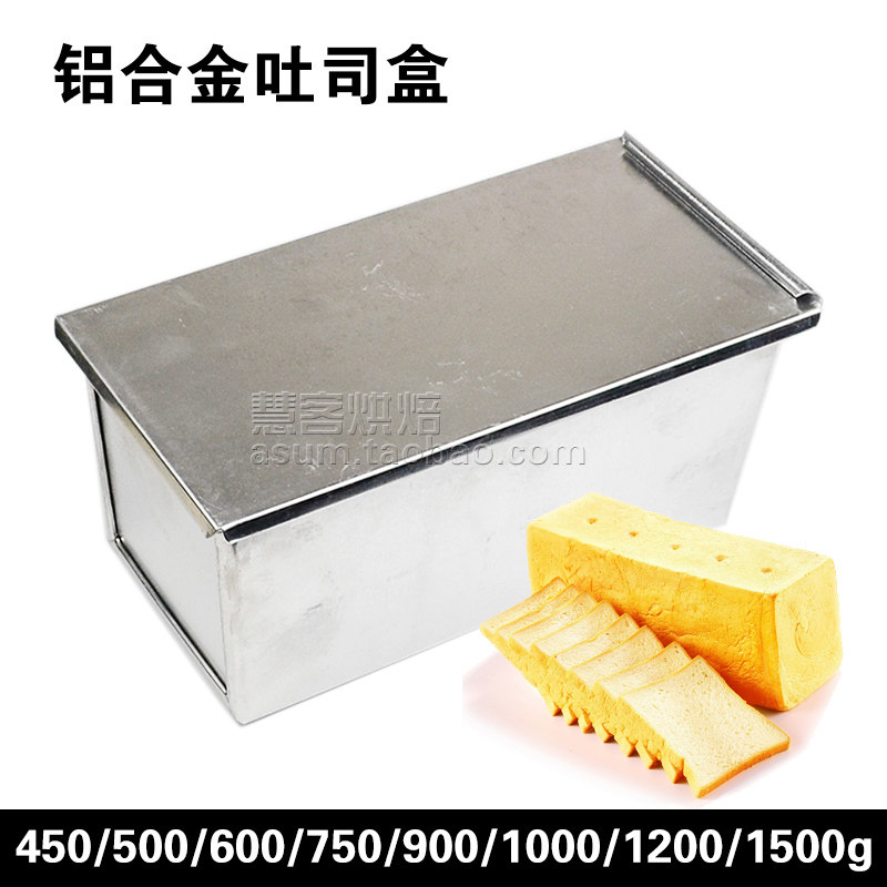土司盒 带盖 烤面包 铝制吐司面包盒模具 方包盒 蛋糕方模烤箱用