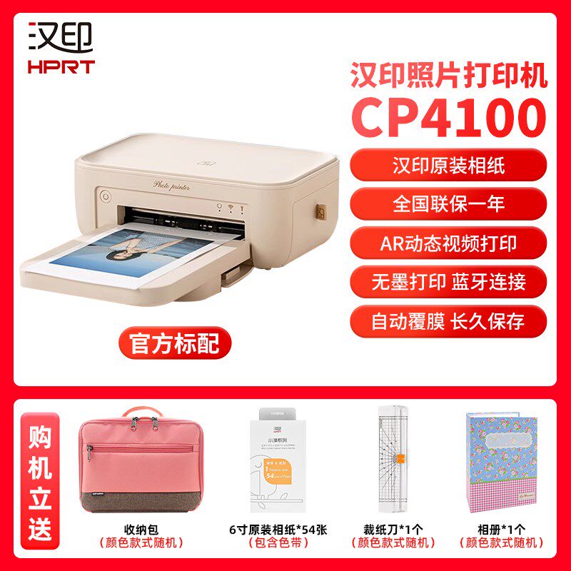 汉印CP4100照片打印机彩色手机无线迷小型家用热升华洗相片冲印机