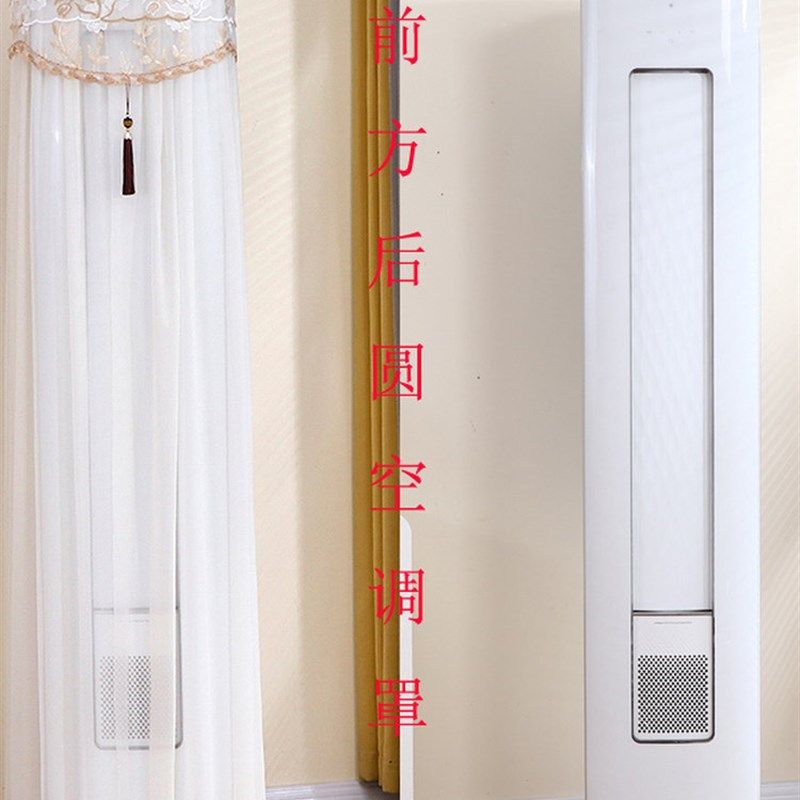 精选空调防尘罩前方后圆高级感立式新款客厅柜机罩落地空调罩挡风