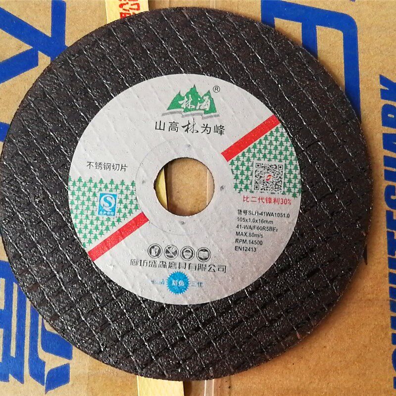 林海牌 角磨机切割片 磨光机砂轮片 107*1*16小切片 不锈钢切片