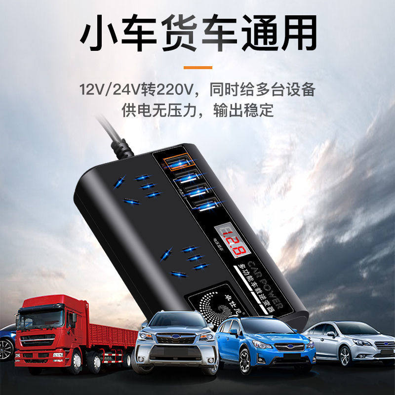 车栽逆变器车载快速充电器一变二三小车货车卡车通用12v24v转220v