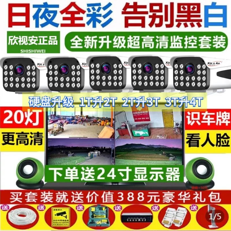 精选2000万监控器全套设备套装家用高清4 8路poe夜视室外摄像头超