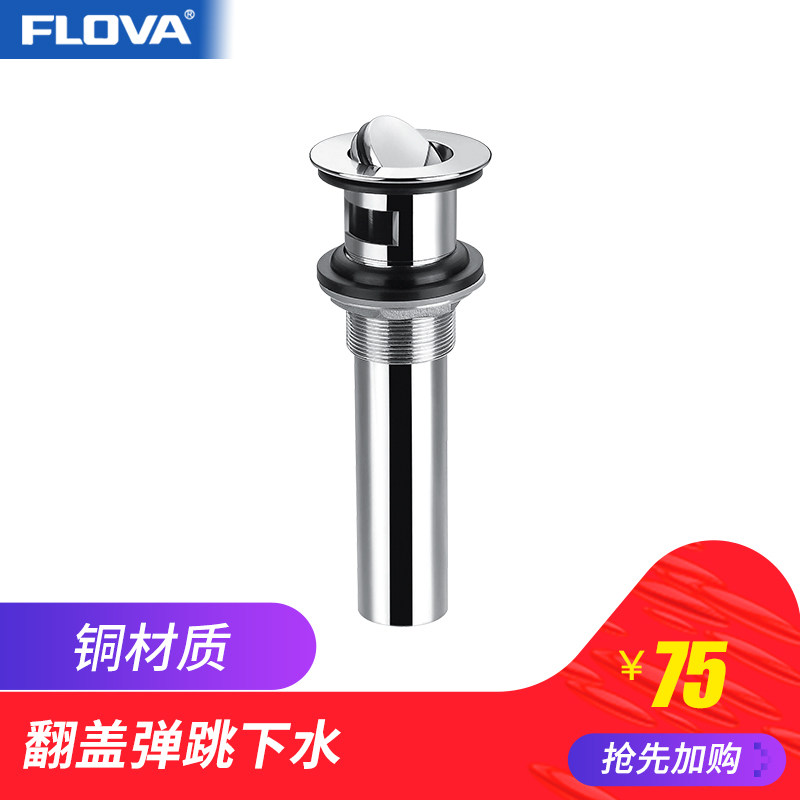 丰华 洗手盆翻盖下水 面盆洗脸盆 配件脸盆下水管排水管台盆下水