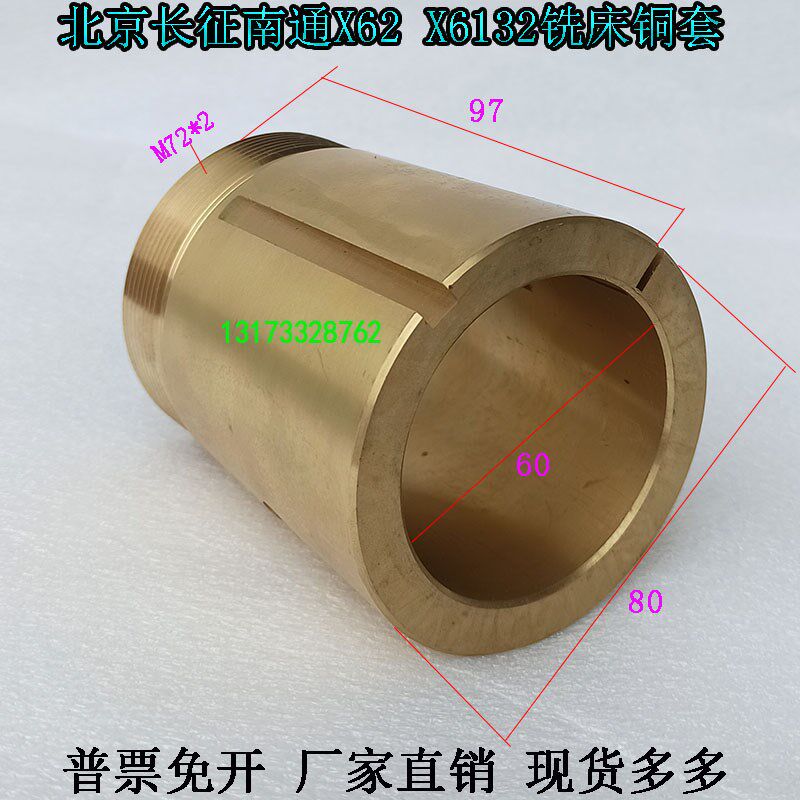 北京X62W铣床铜套M72*2长征南通X6132铣床轴瓦刀杆支架铜瓦铜套
