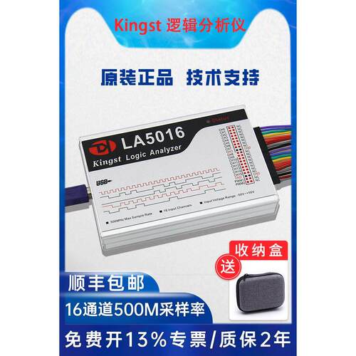 逻辑分析仪USB金斯特数字信号La5016 500m采样率16通道Pwm输出