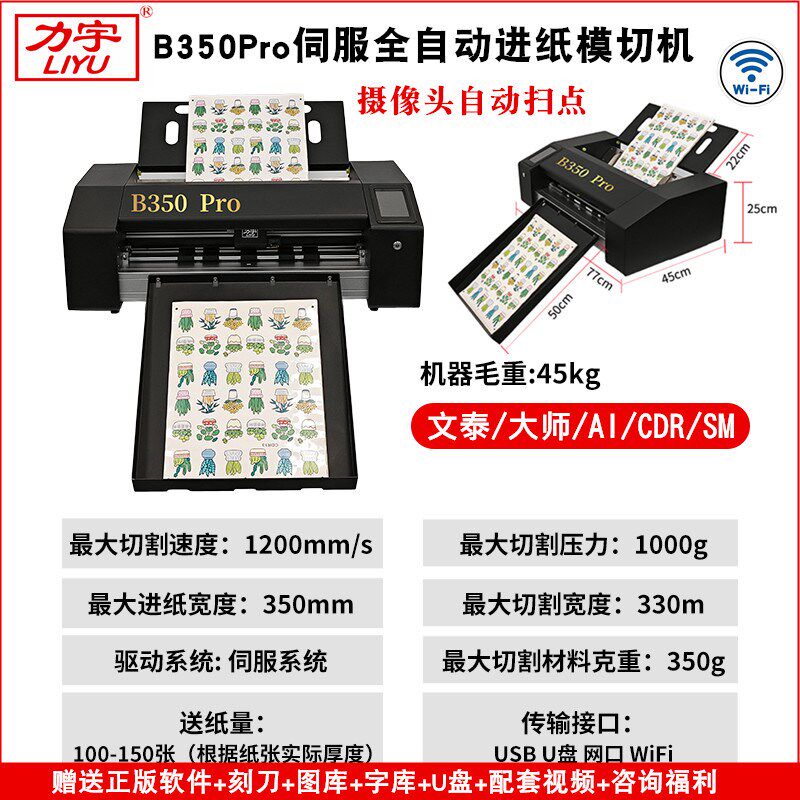 力宇B350不干胶全自动进纸模切机小型全自动巡边标签卡纸模切切割