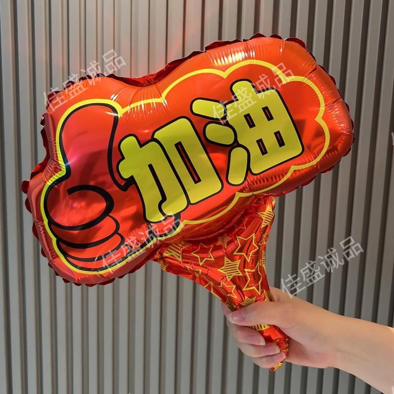 校园运动会气球幼儿园春季趣味运动会手举拍照道具啦啦队加油棒