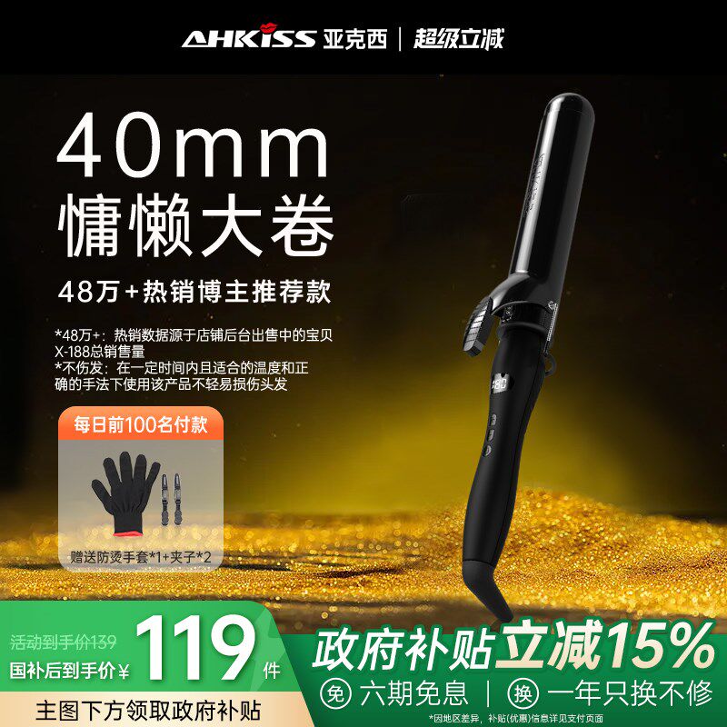 亚克西AHKISS电卷发棒大卷卷/直发器