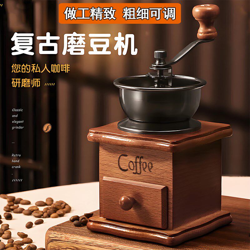 精选手摇咖啡磨豆机经典手动复古家用小型咖啡豆研磨机粗细可调套