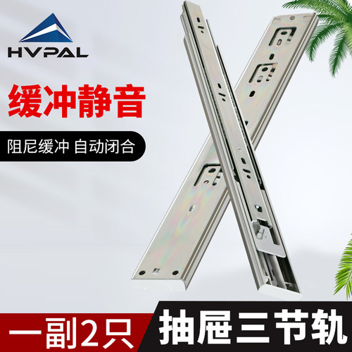 45宽HVPAL三节缓冲家具滑轨抽屉静音阻尼轨道钢珠导轨滑道承重45