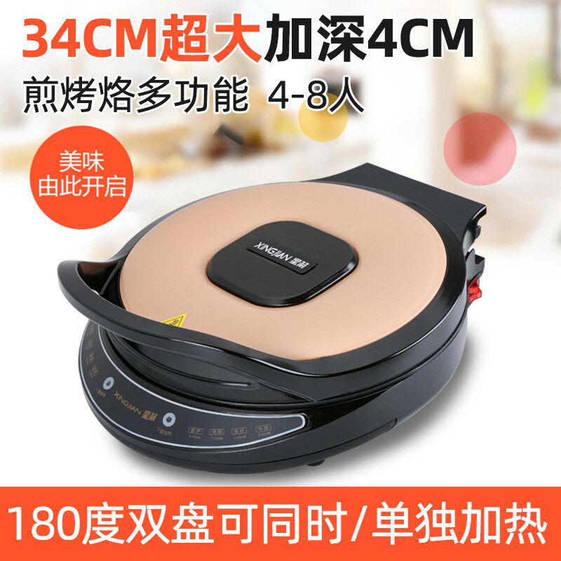 星箭双面加热电饼铛家用34CM多功能烙饼锅饼档新款加深加大薄饼机