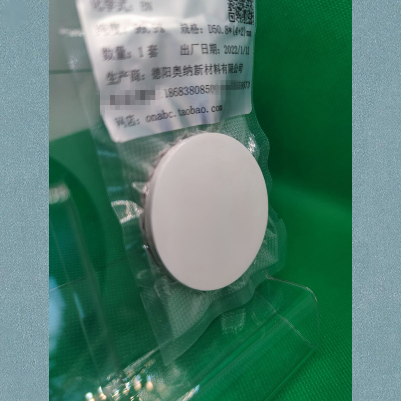 氮化硼靶材 BN靶材纯度3N奥纳磁控溅射靶材尺寸定制可绑定铜背板