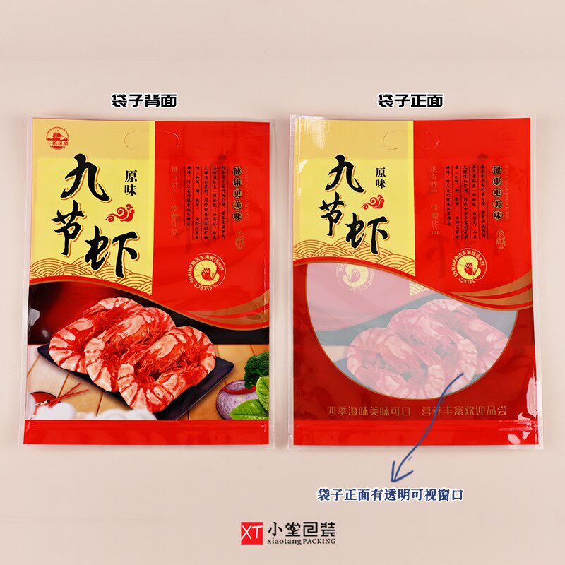 新版九节虾干自封口拉炼包装袋子烤虾干大对虾干礼品袋配塑料托盘