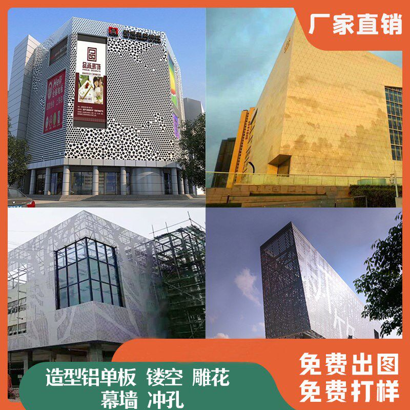 定制铝单板幕墙窗花吊顶门头包柱雨棚冲孔镂空雕花氟碳漆装饰造型