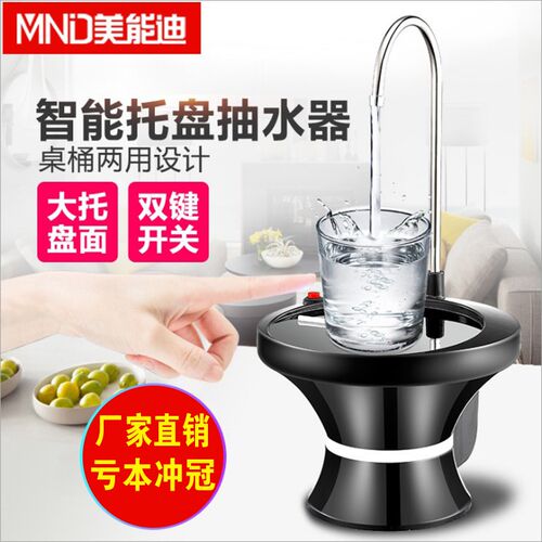美能迪桶装水电动抽水器家用出水器纯净矿泉水桶抽水器自动上水器