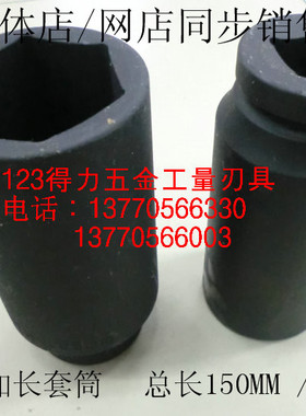 1寸加长套筒一寸套筒特长30 3336 41 46 50 55 60 65 75  8085100
