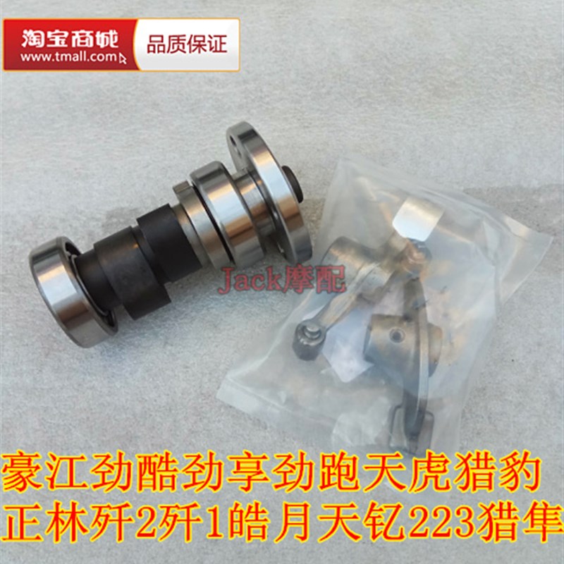 精品劲享天虎猎豹皓月豪江天钇TY125/139/150/189/198/223凸轮轴