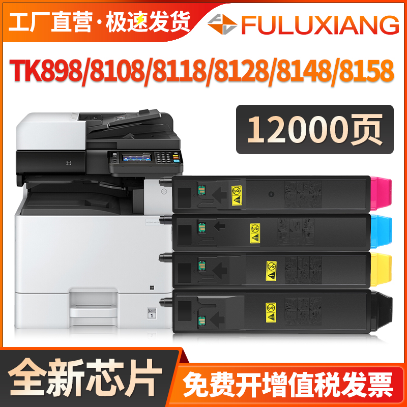 精品FULUXIANG适用京瓷M8024cidn粉盒FS-C8020/8520/8525MFP碳粉M