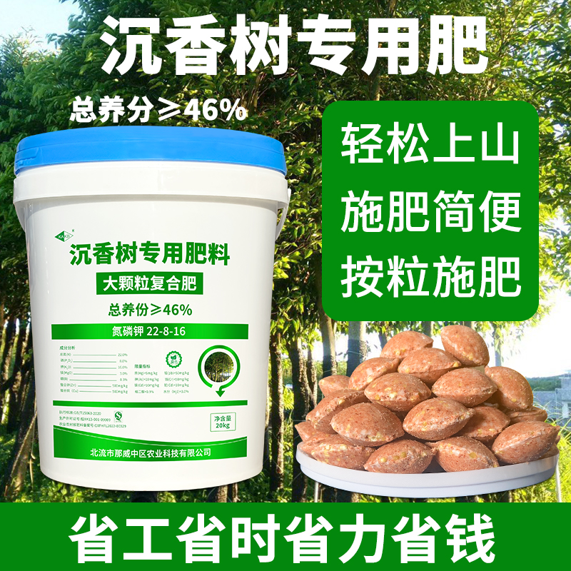 稳定结香奇楠沉香大颗粒缓释肥
