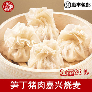 用前腿肉 嘉兴肉烧麦7天内产加量20% 手工笋丁猪肉烧卖二盒24只