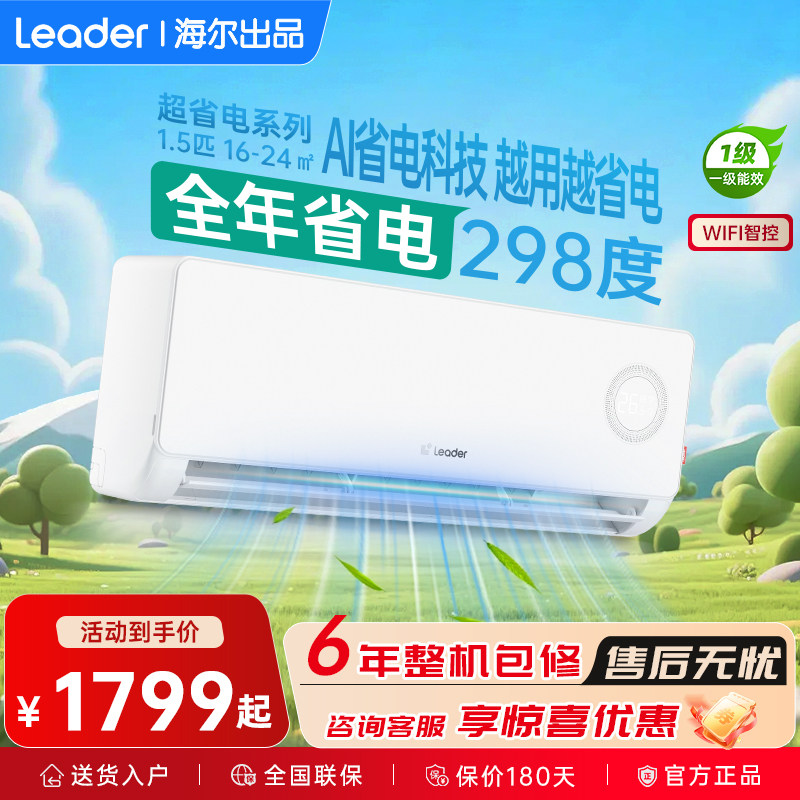 海尔智家出品统帅空调1.5匹一级节能冷暖变频卧室挂机家用官方