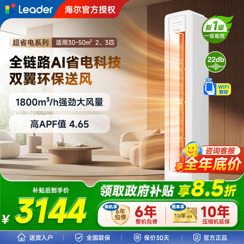 统帅3匹一级能效变频柜机空调