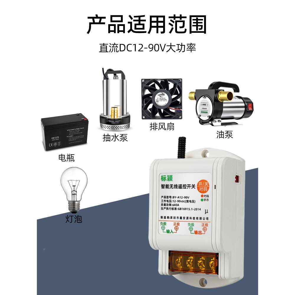 直控流12v24v水泵远程遥开关汽车电瓶溉抽水电灌源多rtl路开控关