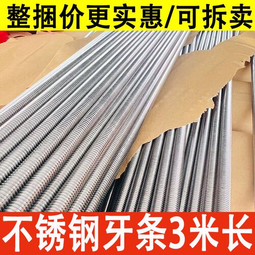 3米不锈钢牙条3i04丝杆通丝201全螺纹螺杆M6M8M10M12M14M16