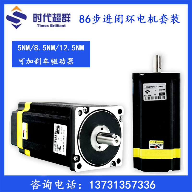 新款86闭环步进马达套装 可带煞车5/8.5/12.5NVM高速混合步进