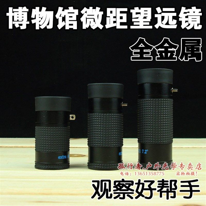 袖珍高清迷你单筒微距博物馆望远镜远近两用可伸P缩4.6.8倍观赏镜