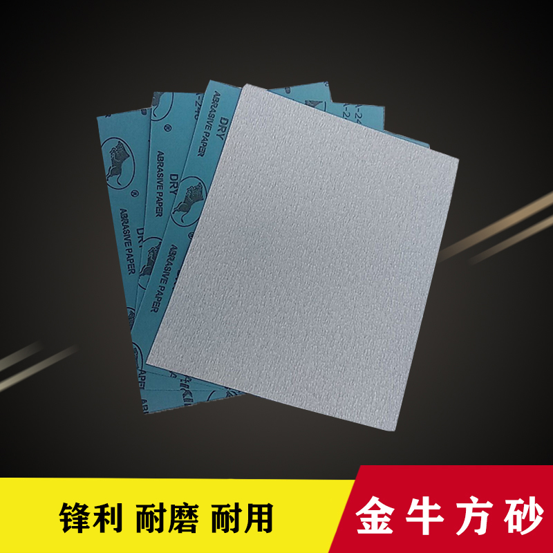 金牛木工抛光打磨A4方砂手用沙皮纸干H磨家具木器油漆墙面金属砂
