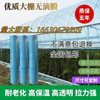 整卷大棚塑料膜抗老化农用薄膜高透光无滴膜保温塑U料布葡萄专用