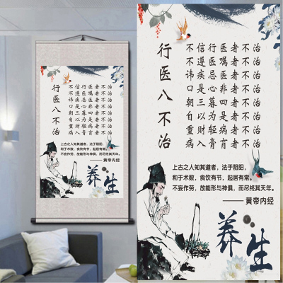 海报墙贴片美容院l装饰画行医八不治挂图诊所中医养生馆卷轴挂画