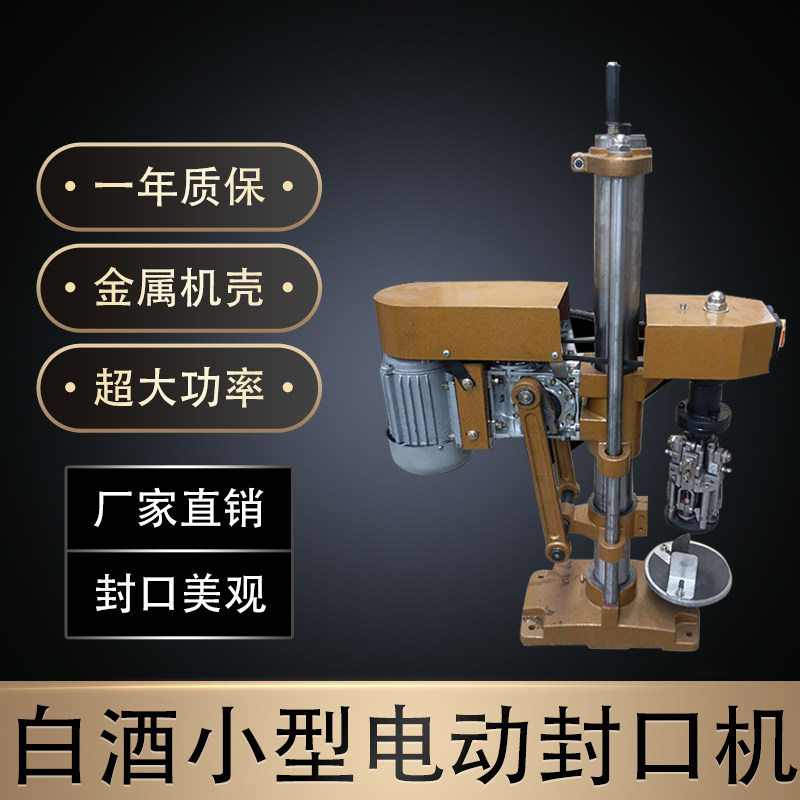 铝盖瓶子封盖机小型家用自动酒瓶压E盖缩口机酒瓶压盖机白酒封口