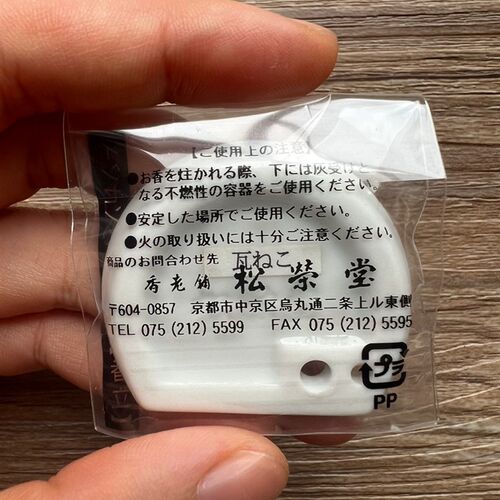 松荣堂 上房揭n瓦小猫咪 香立 香插 香坐 陶瓷