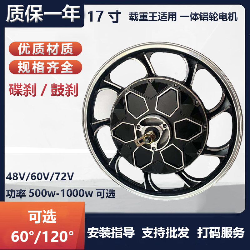 载重王电动车马达1800W1000W1200W原22寸改装250-V17寸一体轮马达
