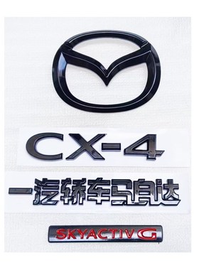适用于20c款21款马自达CX-4车标改装黑色前中标后标原车规格替换