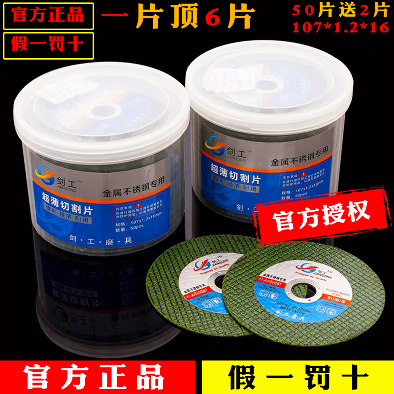 100切割片角磨机k超薄砂轮片角磨片金属不锈钢切片1071.216