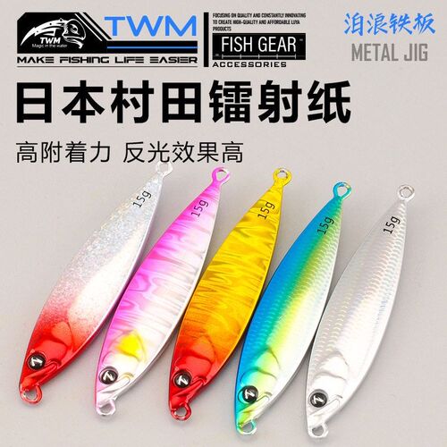 热销TWM 泊浪铁板岸抛远投路亚假饵飘落铅鱼金属渔具翘Z嘴鲅鱼鲈